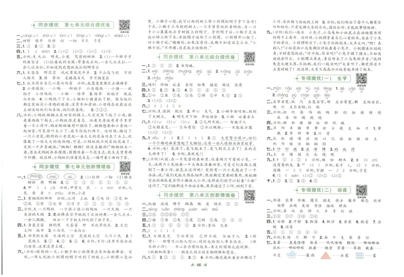 二年级语文上册人教版25秋《阳光同学提优新卷》_25秋小学语数英习题试卷_语文_语文《阳光同学提优新卷》_二年级语文上册人教版25秋《阳光同学提优新卷》