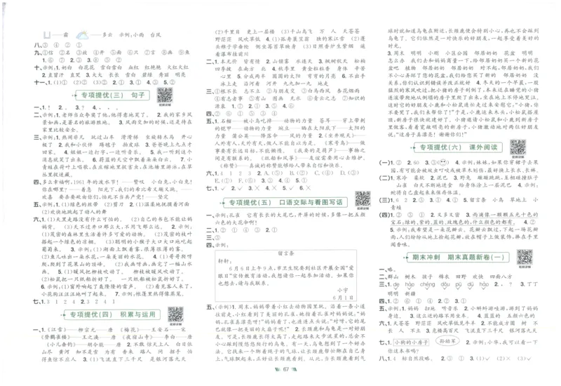 二年级语文上册人教版25秋《阳光同学提优新卷》_25秋小学语数英习题试卷_语文_语文《阳光同学提优新卷》_二年级语文上册人教版25秋《阳光同学提优新卷》