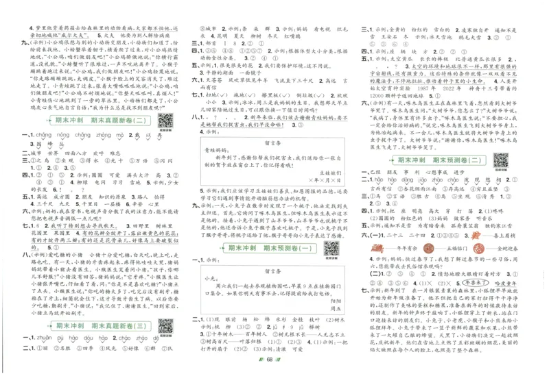 二年级语文上册人教版25秋《阳光同学提优新卷》_25秋小学语数英习题试卷_语文_语文《阳光同学提优新卷》_二年级语文上册人教版25秋《阳光同学提优新卷》