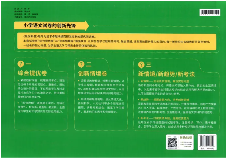 二年级语文上册人教版25秋《阳光同学提优新卷》_25秋小学语数英习题试卷_语文_语文《阳光同学提优新卷》_二年级语文上册人教版25秋《阳光同学提优新卷》