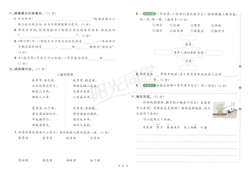 二年级语文上册人教版25秋《阳光同学提优新卷》_25秋小学语数英习题试卷_语文_语文《阳光同学提优新卷》_二年级语文上册人教版25秋《阳光同学提优新卷》