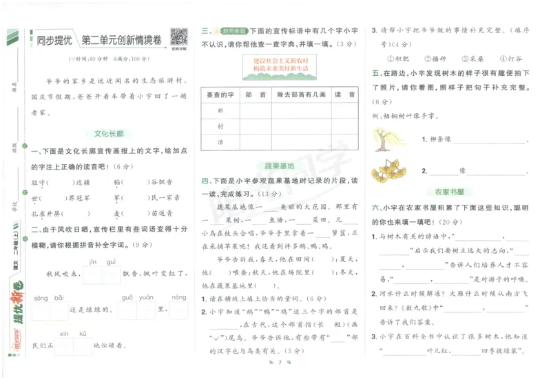 二年级语文上册人教版25秋《阳光同学提优新卷》_25秋小学语数英习题试卷_语文_语文《阳光同学提优新卷》_二年级语文上册人教版25秋《阳光同学提优新卷》