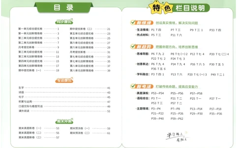 二年级语文上册人教版25秋《阳光同学提优新卷》_25秋小学语数英习题试卷_语文_语文《阳光同学提优新卷》_二年级语文上册人教版25秋《阳光同学提优新卷》