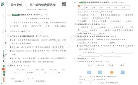 二年级语文上册人教版25秋《阳光同学提优新卷》_25秋小学语数英习题试卷_语文_语文《阳光同学提优新卷》_二年级语文上册人教版25秋《阳光同学提优新卷》