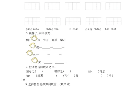 二（上）语文第八单元检测卷.1._二年级上下册资料_小学二年级学习资料-25年更新版_2-01、小学二年级语文上册_2-1-2、练习题、作业、试题、试卷_单元测试卷_单元综合素质达标