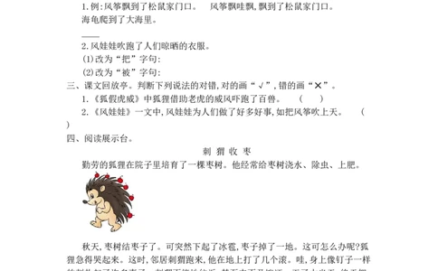 二（上）语文第八单元检测卷.1._二年级上下册资料_小学二年级学习资料-25年更新版_2-01、小学二年级语文上册_2-1-2、练习题、作业、试题、试卷_单元测试卷_单元综合素质达标