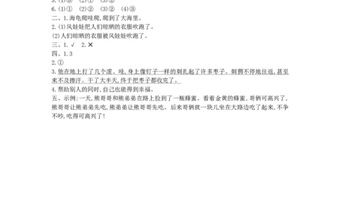 二（上）语文第八单元检测卷.1._二年级上下册资料_小学二年级学习资料-25年更新版_2-01、小学二年级语文上册_2-1-2、练习题、作业、试题、试卷_单元测试卷_单元综合素质达标