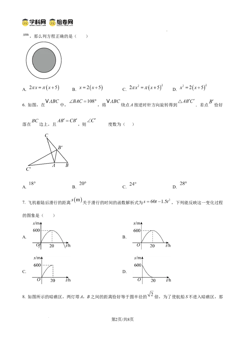 精品解析：广东省广州七中教育集团及教学联盟2024-2025学年九年级上学期数学期中试题（原卷版）_广州九上月考+期中+期末+一模二模+中考真题_2024年秋9年级期中数学试卷和答案解析32份
