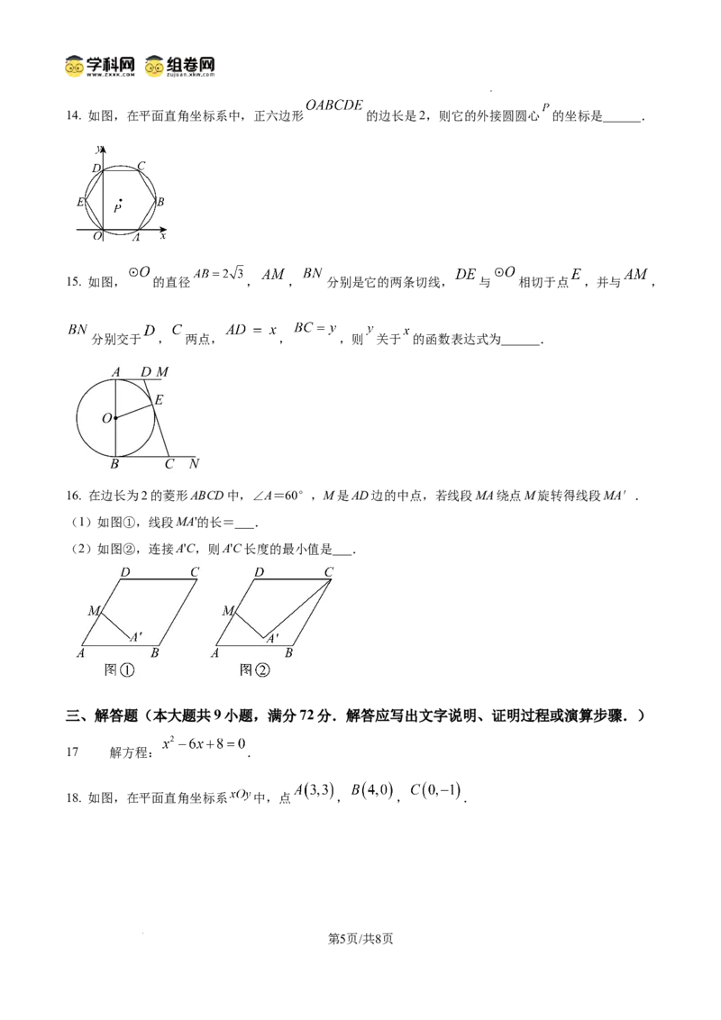 精品解析：广东省广州七中教育集团及教学联盟2024-2025学年九年级上学期数学期中试题（原卷版）_广州九上月考+期中+期末+一模二模+中考真题_2024年秋9年级期中数学试卷和答案解析32份