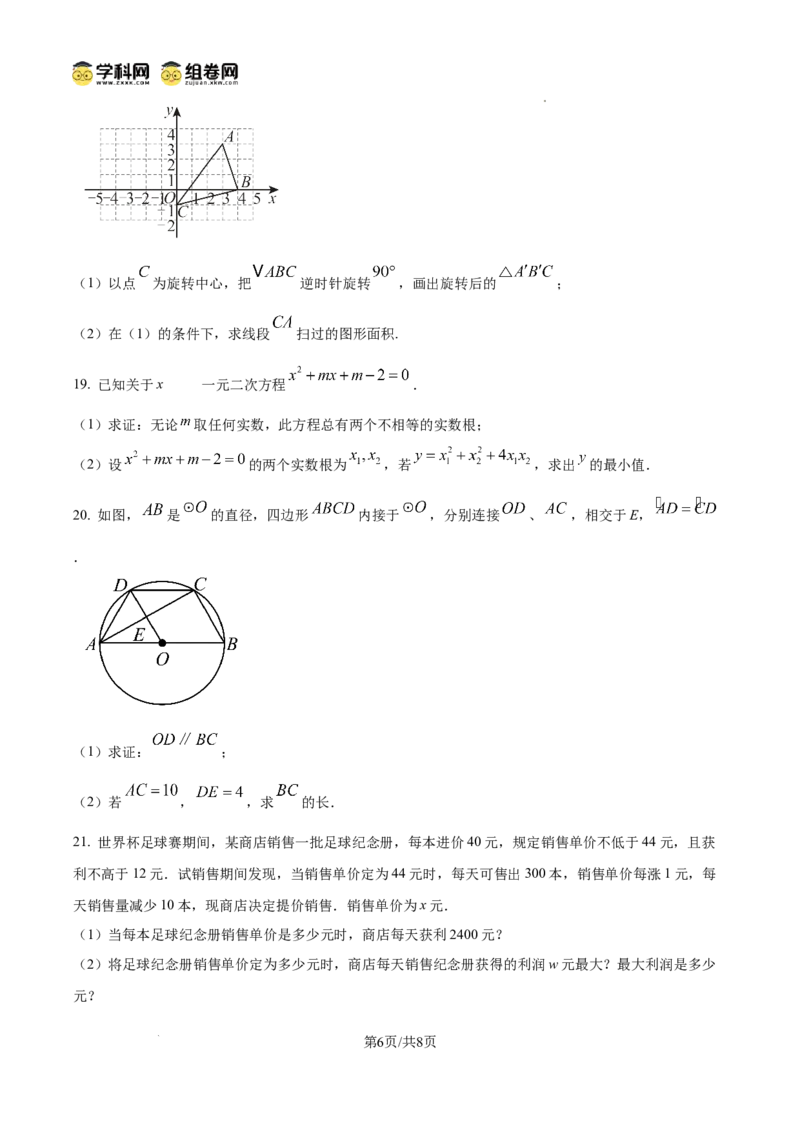 精品解析：广东省广州七中教育集团及教学联盟2024-2025学年九年级上学期数学期中试题（原卷版）_广州九上月考+期中+期末+一模二模+中考真题_2024年秋9年级期中数学试卷和答案解析32份