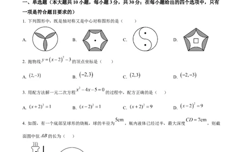 精品解析：广东省广州七中教育集团及教学联盟2024-2025学年九年级上学期数学期中试题（原卷版）_广州九上月考+期中+期末+一模二模+中考真题_2024年秋9年级期中数学试卷和答案解析32份