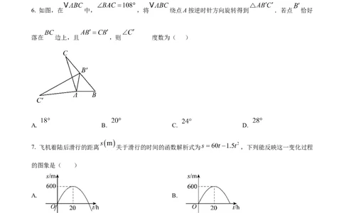 精品解析：广东省广州七中教育集团及教学联盟2024-2025学年九年级上学期数学期中试题（原卷版）_广州九上月考+期中+期末+一模二模+中考真题_2024年秋9年级期中数学试卷和答案解析32份