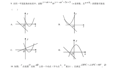精品解析：广东省广州七中教育集团及教学联盟2024-2025学年九年级上学期数学期中试题（原卷版）_广州九上月考+期中+期末+一模二模+中考真题_2024年秋9年级期中数学试卷和答案解析32份