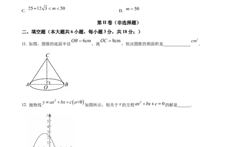精品解析：广东省广州七中教育集团及教学联盟2024-2025学年九年级上学期数学期中试题（原卷版）_广州九上月考+期中+期末+一模二模+中考真题_2024年秋9年级期中数学试卷和答案解析32份