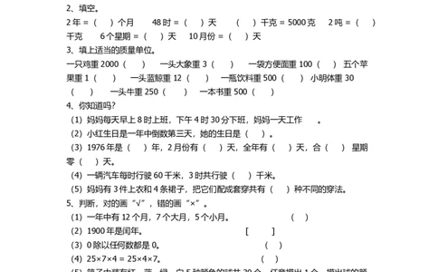小学三年级上学期数学期末测试卷_三年级上下册资料_小学三年级学习资料-25年更新版_3-03、小学三年级数学上册_3-3-2、练习题、作业、试题、试卷_通用