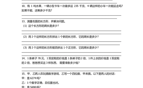 小学三年级上学期数学期末测试卷_三年级上下册资料_小学三年级学习资料-25年更新版_3-03、小学三年级数学上册_3-3-2、练习题、作业、试题、试卷_通用