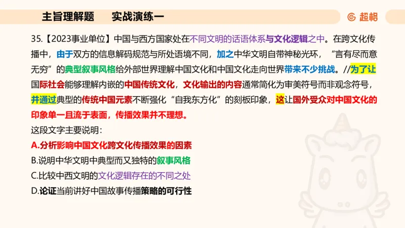 夸夸刷-言语-理论实战1-课件__2026考公资料_超格合集_公考-夸夸刷2026超格行测+申论（五合一）夸夸刷刷题营_言语理解与表达_2班_讲义