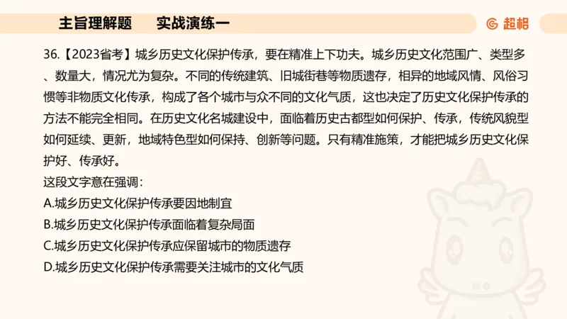 夸夸刷-言语-理论实战1-课件__2026考公资料_超格合集_公考-夸夸刷2026超格行测+申论（五合一）夸夸刷刷题营_言语理解与表达_2班_讲义