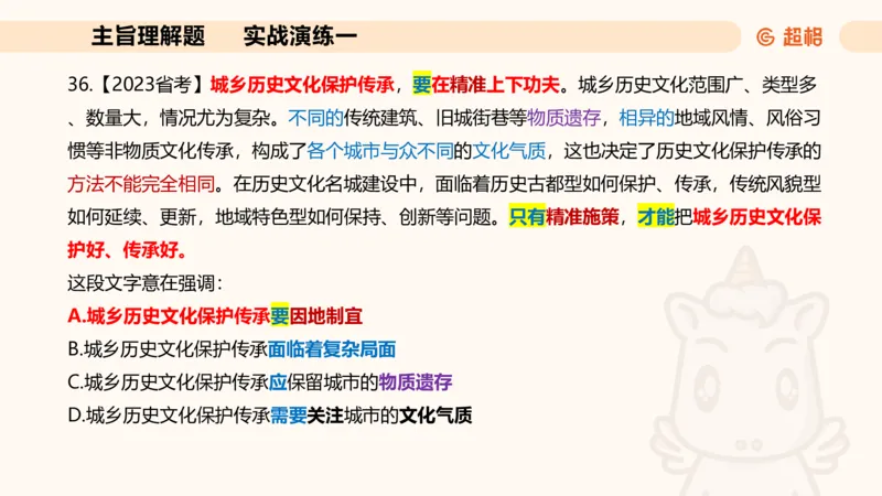 夸夸刷-言语-理论实战1-课件__2026考公资料_超格合集_公考-夸夸刷2026超格行测+申论（五合一）夸夸刷刷题营_言语理解与表达_2班_讲义