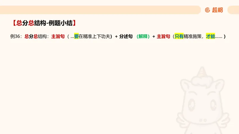 夸夸刷-言语-理论实战1-课件__2026考公资料_超格合集_公考-夸夸刷2026超格行测+申论（五合一）夸夸刷刷题营_言语理解与表达_2班_讲义