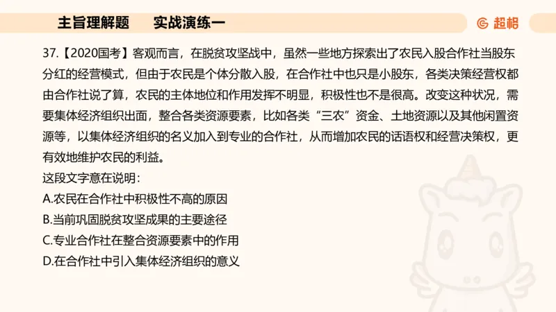 夸夸刷-言语-理论实战1-课件__2026考公资料_超格合集_公考-夸夸刷2026超格行测+申论（五合一）夸夸刷刷题营_言语理解与表达_2班_讲义