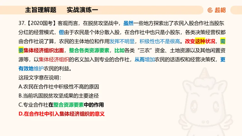 夸夸刷-言语-理论实战1-课件__2026考公资料_超格合集_公考-夸夸刷2026超格行测+申论（五合一）夸夸刷刷题营_言语理解与表达_2班_讲义