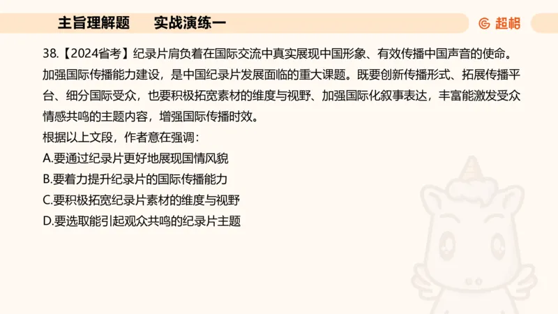 夸夸刷-言语-理论实战1-课件__2026考公资料_超格合集_公考-夸夸刷2026超格行测+申论（五合一）夸夸刷刷题营_言语理解与表达_2班_讲义
