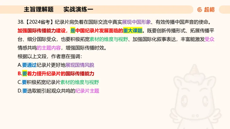 夸夸刷-言语-理论实战1-课件__2026考公资料_超格合集_公考-夸夸刷2026超格行测+申论（五合一）夸夸刷刷题营_言语理解与表达_2班_讲义