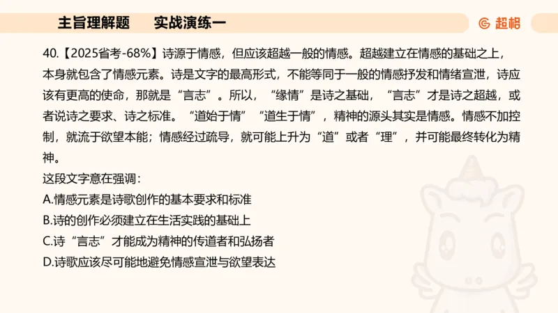 夸夸刷-言语-理论实战1-课件__2026考公资料_超格合集_公考-夸夸刷2026超格行测+申论（五合一）夸夸刷刷题营_言语理解与表达_2班_讲义