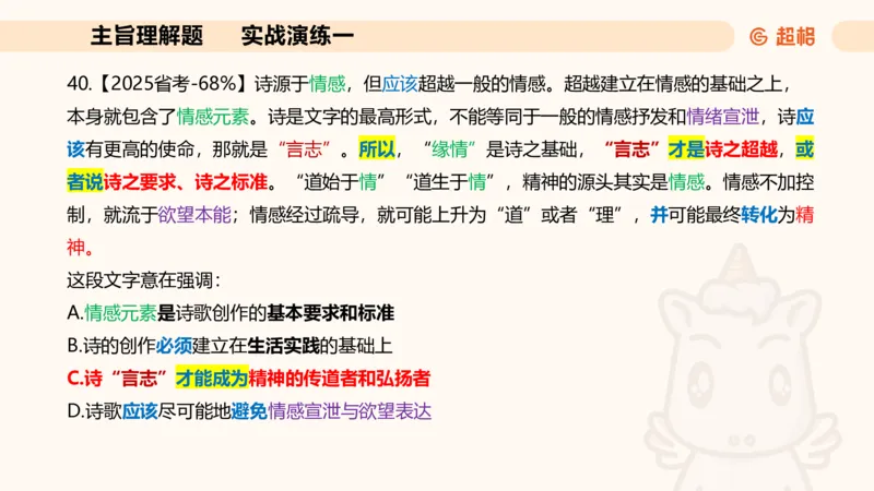 夸夸刷-言语-理论实战1-课件__2026考公资料_超格合集_公考-夸夸刷2026超格行测+申论（五合一）夸夸刷刷题营_言语理解与表达_2班_讲义