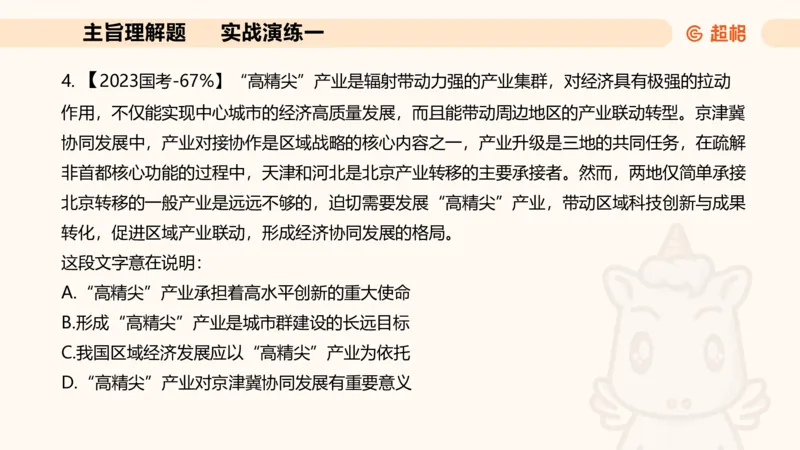 夸夸刷-言语-理论实战1-课件__2026考公资料_超格合集_公考-夸夸刷2026超格行测+申论（五合一）夸夸刷刷题营_言语理解与表达_2班_讲义