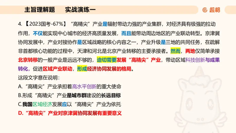 夸夸刷-言语-理论实战1-课件__2026考公资料_超格合集_公考-夸夸刷2026超格行测+申论（五合一）夸夸刷刷题营_言语理解与表达_2班_讲义