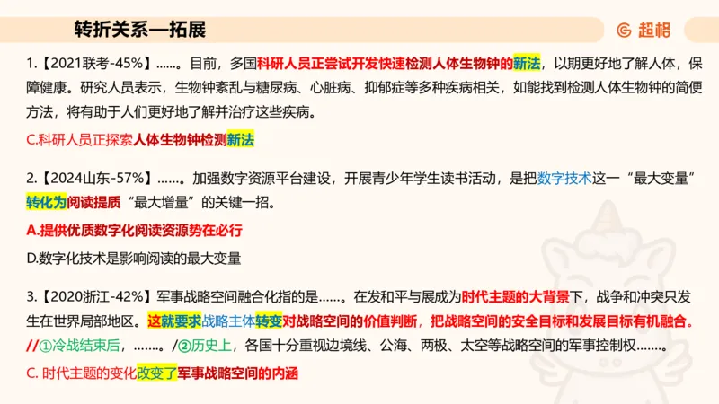 夸夸刷-言语-理论实战1-课件__2026考公资料_超格合集_公考-夸夸刷2026超格行测+申论（五合一）夸夸刷刷题营_言语理解与表达_2班_讲义