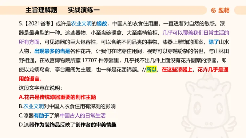 夸夸刷-言语-理论实战1-课件__2026考公资料_超格合集_公考-夸夸刷2026超格行测+申论（五合一）夸夸刷刷题营_言语理解与表达_2班_讲义