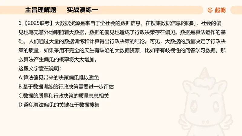 夸夸刷-言语-理论实战1-课件__2026考公资料_超格合集_公考-夸夸刷2026超格行测+申论（五合一）夸夸刷刷题营_言语理解与表达_2班_讲义