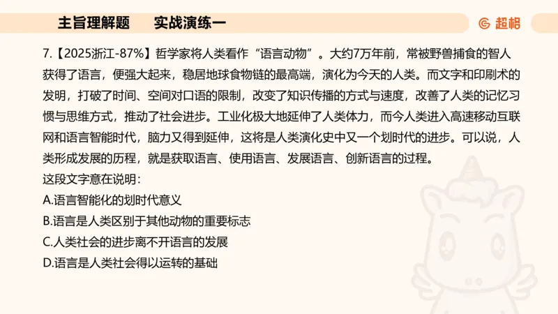 夸夸刷-言语-理论实战1-课件__2026考公资料_超格合集_公考-夸夸刷2026超格行测+申论（五合一）夸夸刷刷题营_言语理解与表达_2班_讲义