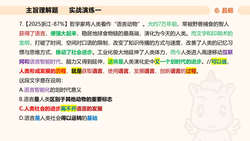夸夸刷-言语-理论实战1-课件__2026考公资料_超格合集_公考-夸夸刷2026超格行测+申论（五合一）夸夸刷刷题营_言语理解与表达_2班_讲义