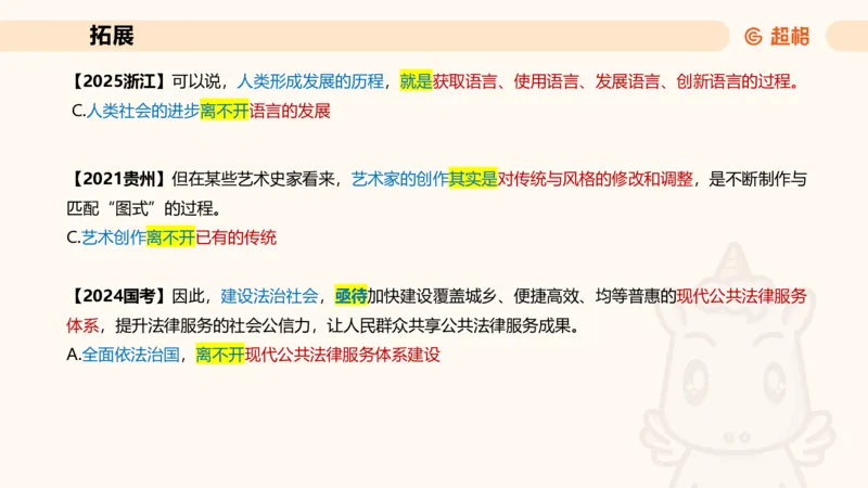 夸夸刷-言语-理论实战1-课件__2026考公资料_超格合集_公考-夸夸刷2026超格行测+申论（五合一）夸夸刷刷题营_言语理解与表达_2班_讲义
