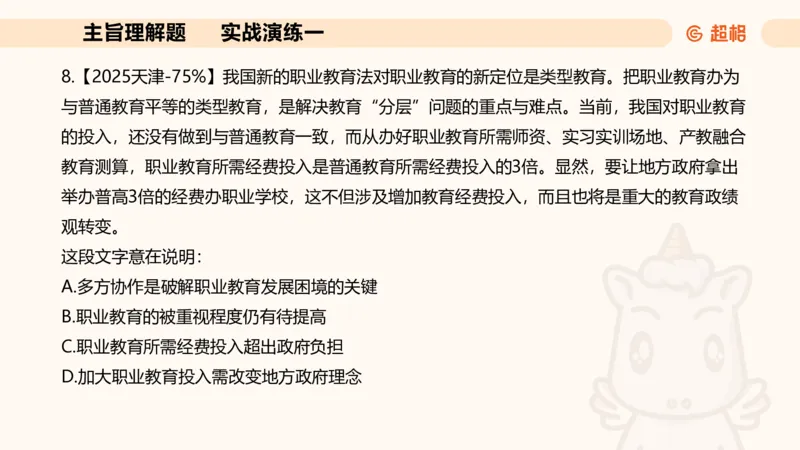 夸夸刷-言语-理论实战1-课件__2026考公资料_超格合集_公考-夸夸刷2026超格行测+申论（五合一）夸夸刷刷题营_言语理解与表达_2班_讲义