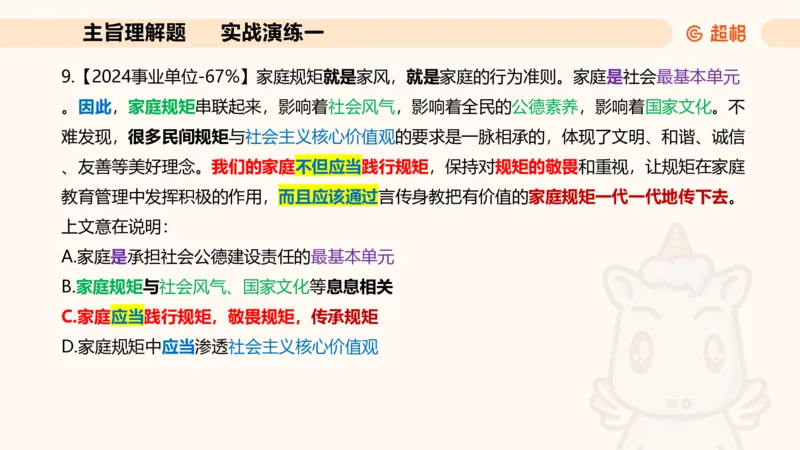 夸夸刷-言语-理论实战1-课件__2026考公资料_超格合集_公考-夸夸刷2026超格行测+申论（五合一）夸夸刷刷题营_言语理解与表达_2班_讲义