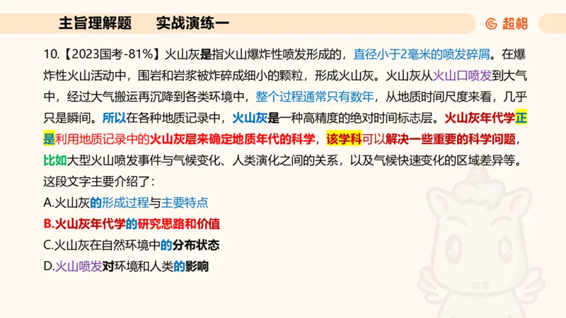 夸夸刷-言语-理论实战1-课件__2026考公资料_超格合集_公考-夸夸刷2026超格行测+申论（五合一）夸夸刷刷题营_言语理解与表达_2班_讲义