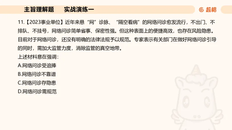 夸夸刷-言语-理论实战1-课件__2026考公资料_超格合集_公考-夸夸刷2026超格行测+申论（五合一）夸夸刷刷题营_言语理解与表达_2班_讲义