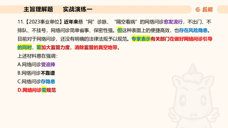 夸夸刷-言语-理论实战1-课件__2026考公资料_超格合集_公考-夸夸刷2026超格行测+申论（五合一）夸夸刷刷题营_言语理解与表达_2班_讲义