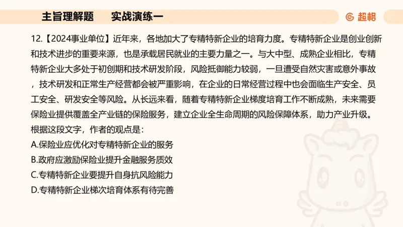 夸夸刷-言语-理论实战1-课件__2026考公资料_超格合集_公考-夸夸刷2026超格行测+申论（五合一）夸夸刷刷题营_言语理解与表达_2班_讲义