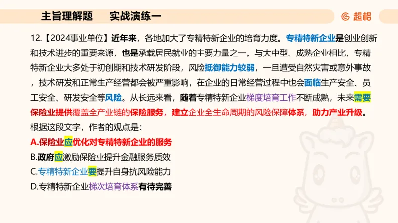 夸夸刷-言语-理论实战1-课件__2026考公资料_超格合集_公考-夸夸刷2026超格行测+申论（五合一）夸夸刷刷题营_言语理解与表达_2班_讲义