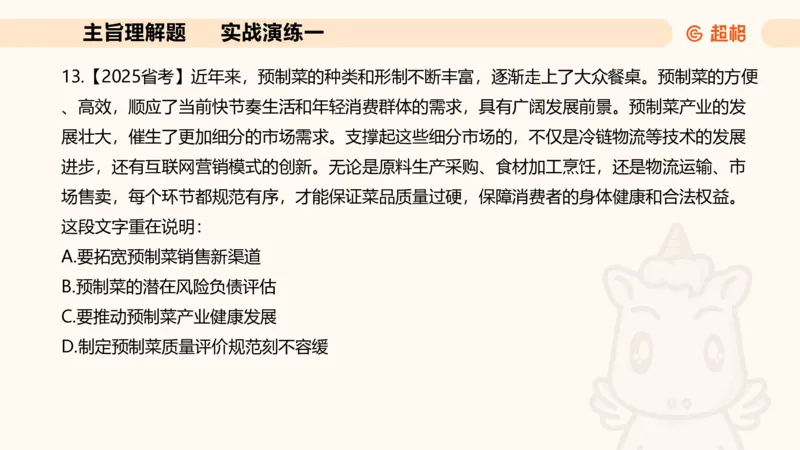 夸夸刷-言语-理论实战1-课件__2026考公资料_超格合集_公考-夸夸刷2026超格行测+申论（五合一）夸夸刷刷题营_言语理解与表达_2班_讲义
