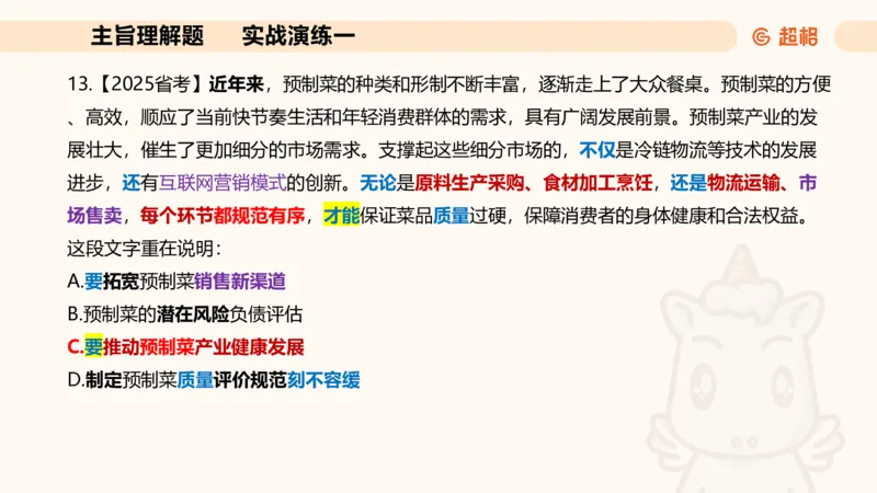 夸夸刷-言语-理论实战1-课件__2026考公资料_超格合集_公考-夸夸刷2026超格行测+申论（五合一）夸夸刷刷题营_言语理解与表达_2班_讲义
