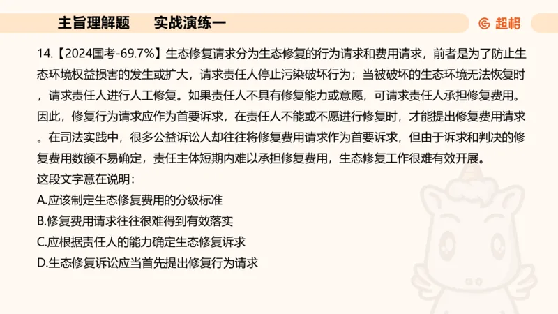 夸夸刷-言语-理论实战1-课件__2026考公资料_超格合集_公考-夸夸刷2026超格行测+申论（五合一）夸夸刷刷题营_言语理解与表达_2班_讲义
