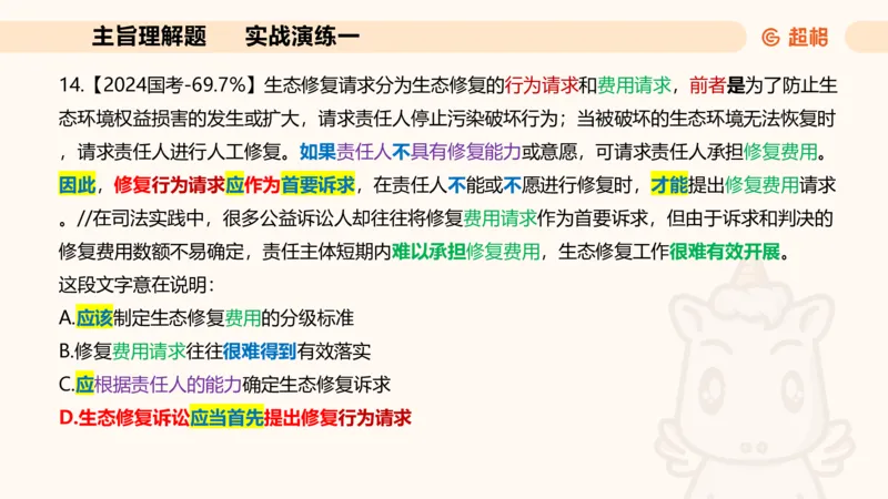 夸夸刷-言语-理论实战1-课件__2026考公资料_超格合集_公考-夸夸刷2026超格行测+申论（五合一）夸夸刷刷题营_言语理解与表达_2班_讲义