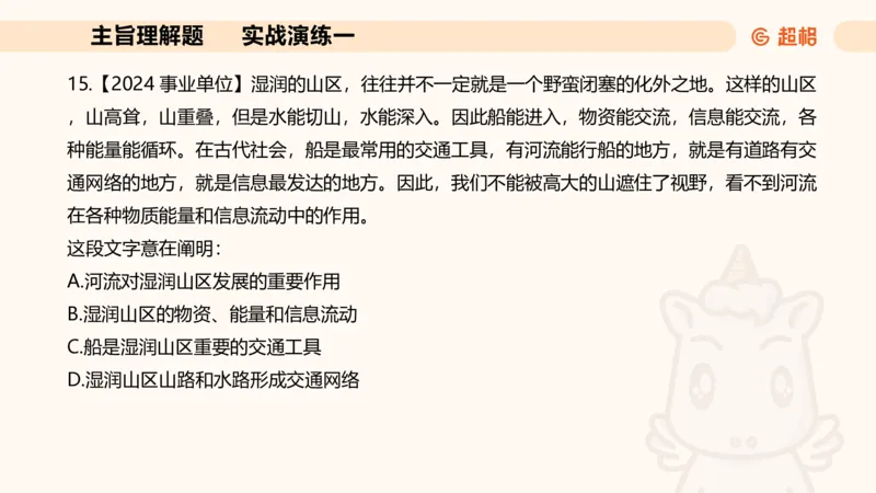夸夸刷-言语-理论实战1-课件__2026考公资料_超格合集_公考-夸夸刷2026超格行测+申论（五合一）夸夸刷刷题营_言语理解与表达_2班_讲义